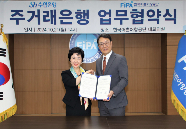 강신숙(왼쪽) 수협은행장과 최명용 한국어촌어항공단 이사장이 서울 금천구 한국어촌어항공단 본사에서 '주거래은행 업무협약'을 체결하고 기념촬영을 하고 있다. [Sh수협은행 제공]